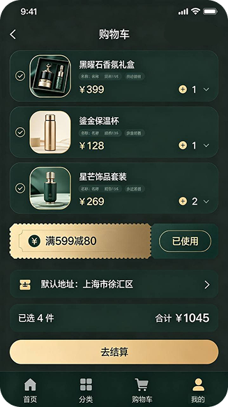 购物车页面，商品结算与优惠